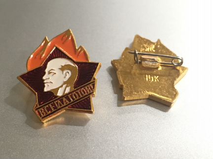 Пионерский нагрудный знак 