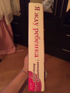 Книга «я жду ребёнка»
